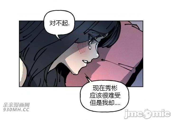 白天使无法入眠 白天使无法入眠-第36话 第17页