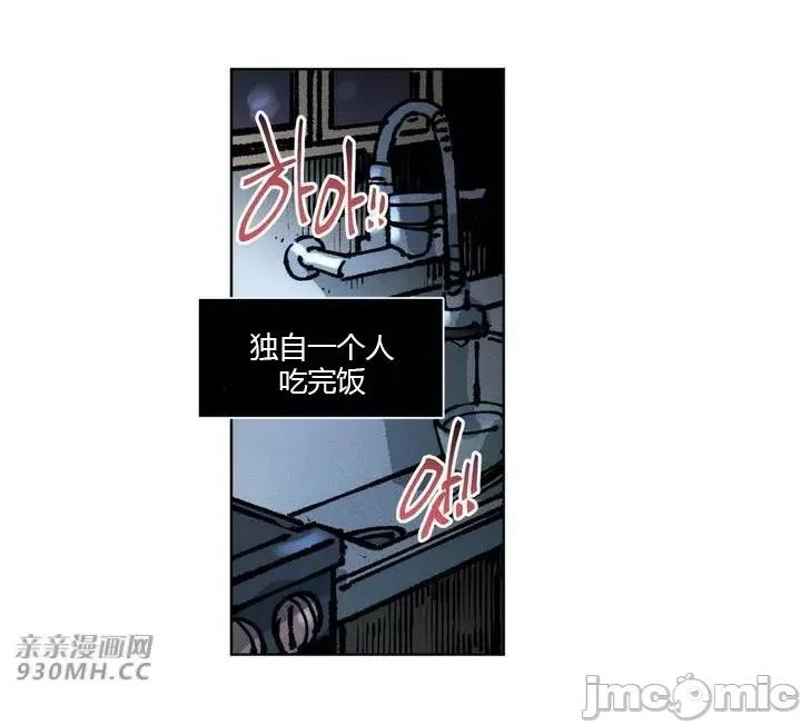 白天使无法入眠 白天使无法入眠-第36话 第40页