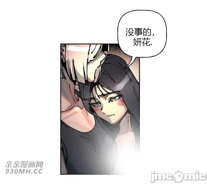 白天使无法入眠 白天使无法入眠-第39话 第33页