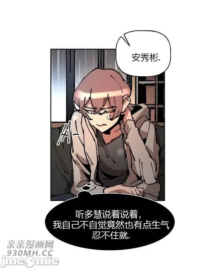 白天使无法入眠 白天使无法入眠-第39话 第41页