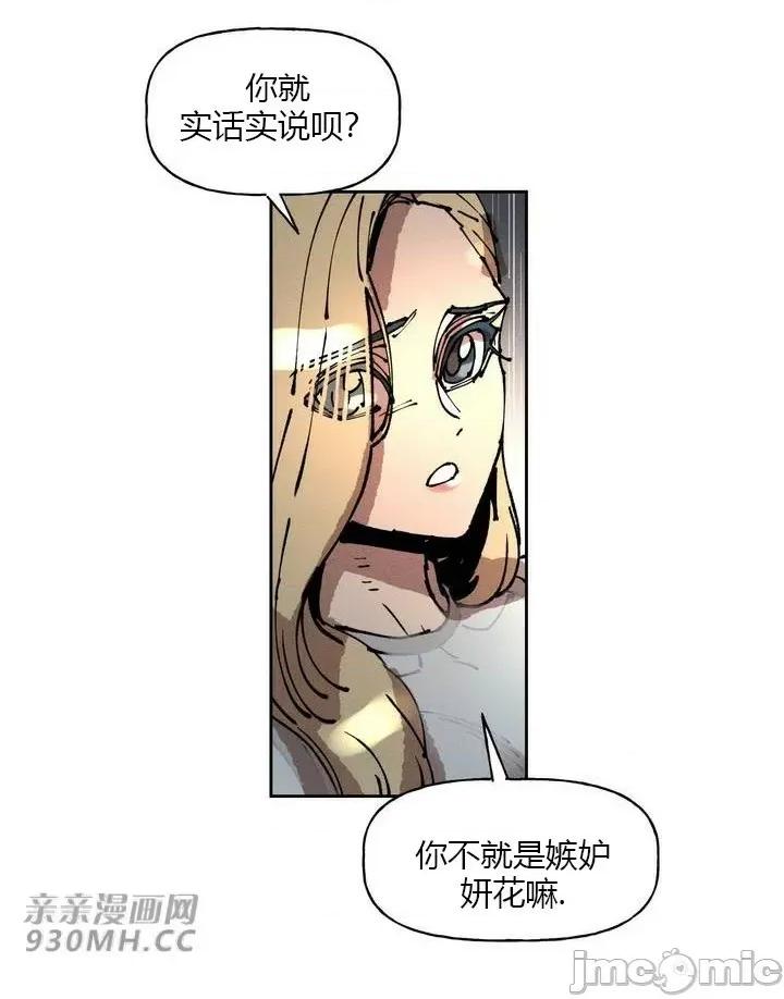 白天使无法入眠 白天使无法入眠-第39话 第45页