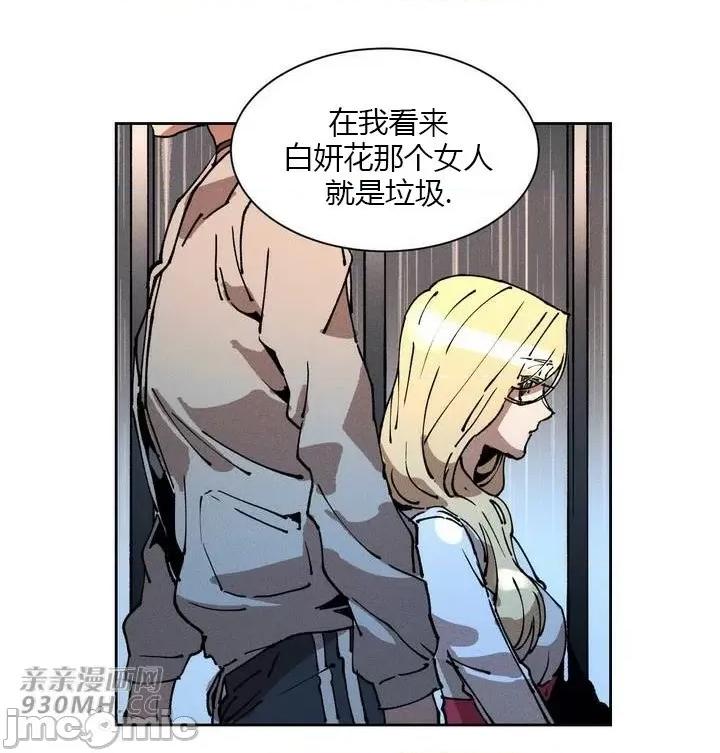 白天使无法入眠 白天使无法入眠-第39话 第48页