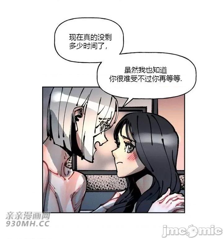 白天使无法入眠 白天使无法入眠-第40话 第41页