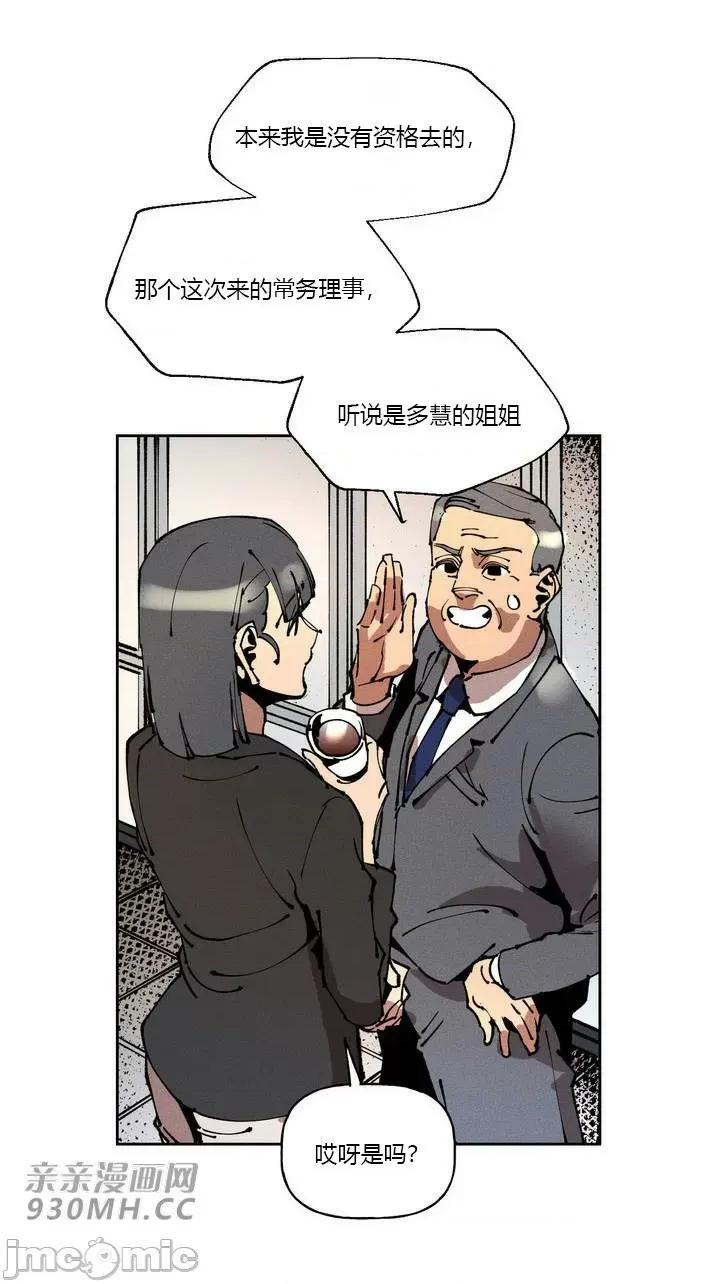 白天使无法入眠 白天使无法入眠-第41话 第20页
