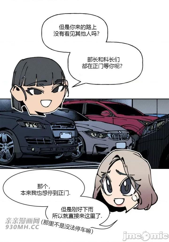 白天使无法入眠 白天使无法入眠-第41话 第32页