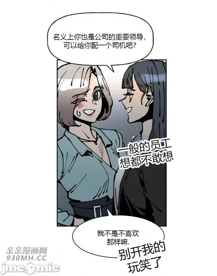 白天使无法入眠 白天使无法入眠-第41话 第33页