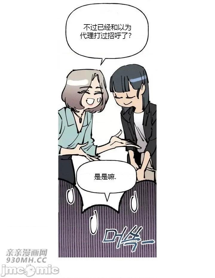 白天使无法入眠 白天使无法入眠-第41话 第41页