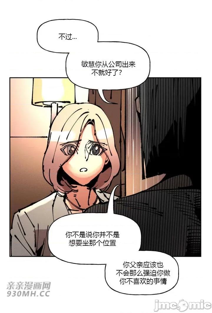 白天使无法入眠 白天使无法入眠-第41话 第61页