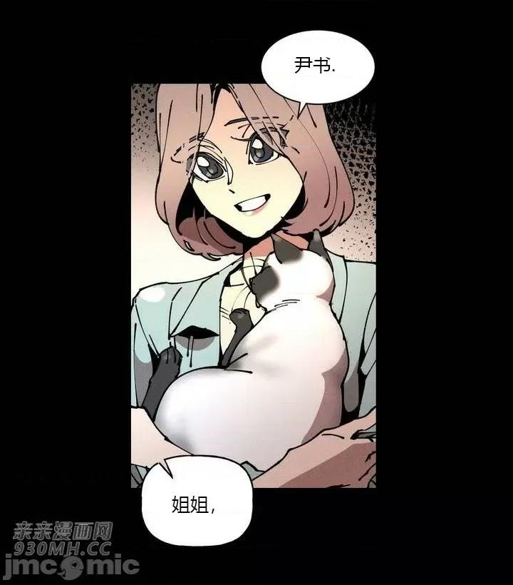 白天使无法入眠 白天使无法入眠-第42话 第5页