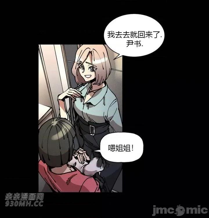 白天使无法入眠 白天使无法入眠-第42话 第10页