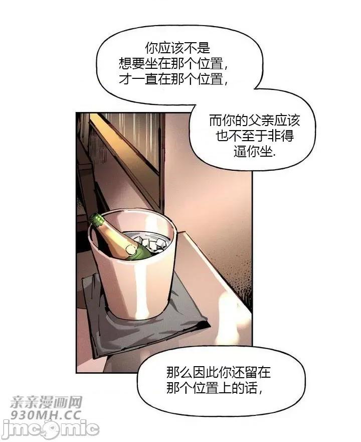 白天使无法入眠 白天使无法入眠-第42话 第15页