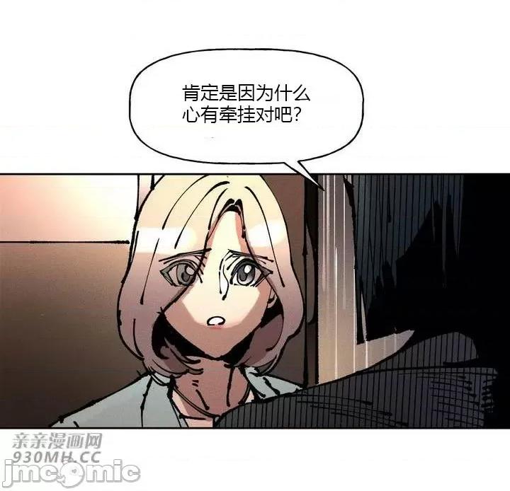 白天使无法入眠 白天使无法入眠-第42话 第16页