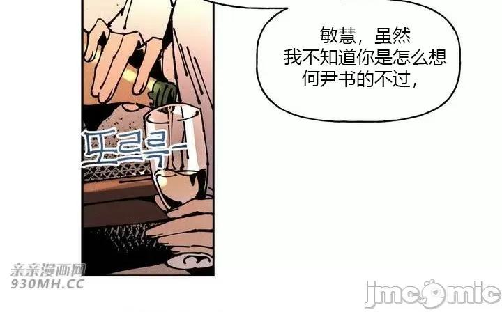 白天使无法入眠 白天使无法入眠-第42话 第24页