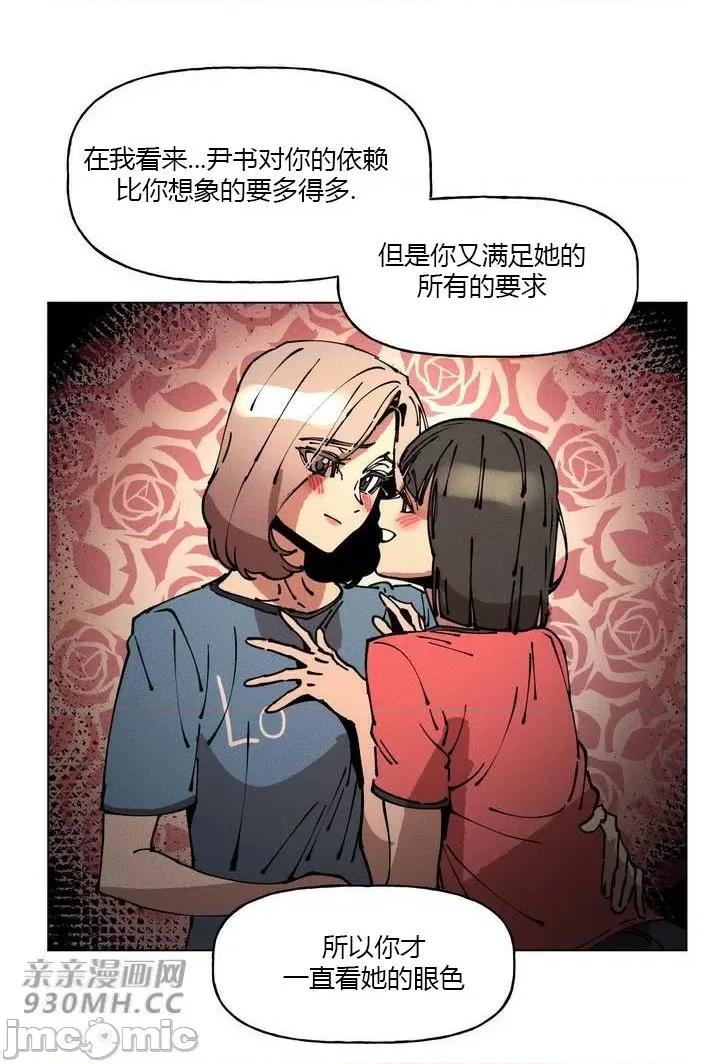 白天使无法入眠 白天使无法入眠-第42话 第25页