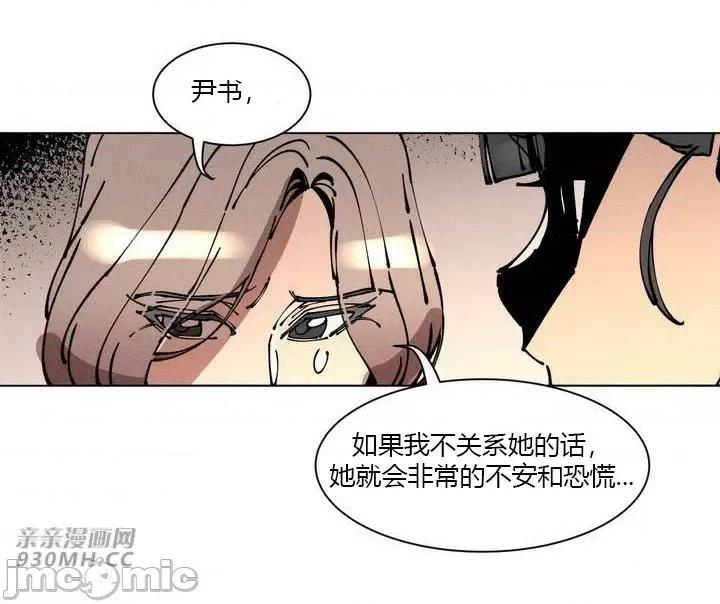 白天使无法入眠 白天使无法入眠-第42话 第27页