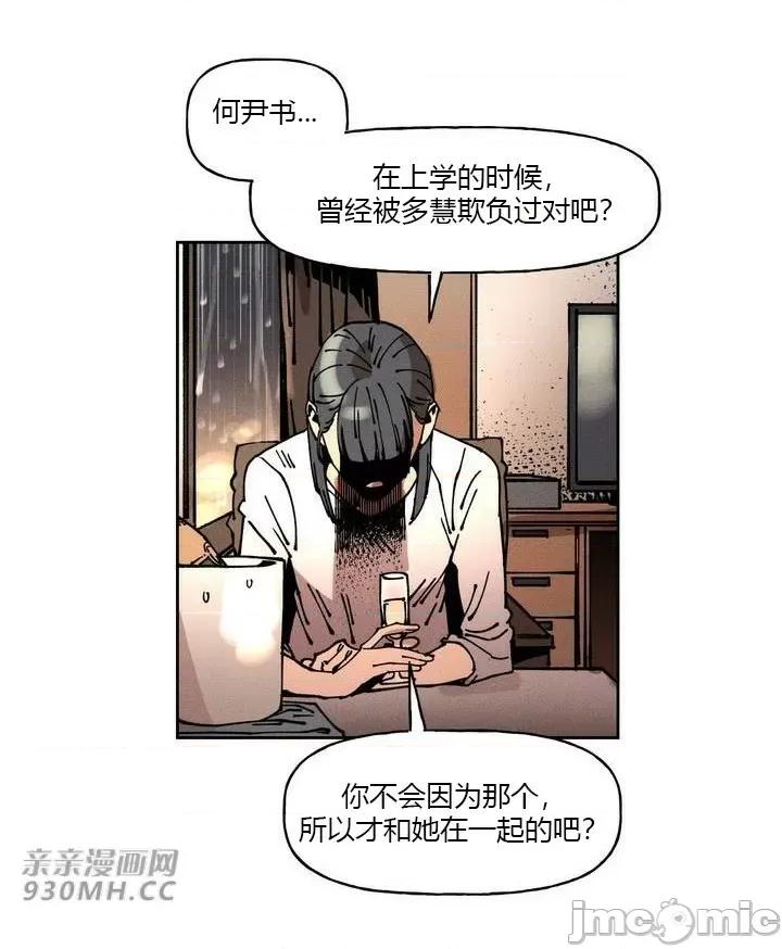 白天使无法入眠 白天使无法入眠-第42话 第29页