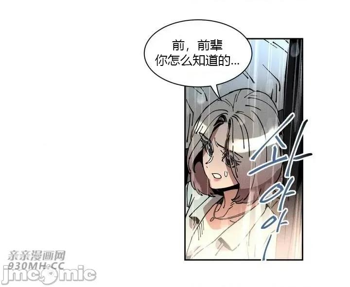 白天使无法入眠 白天使无法入眠-第42话 第30页