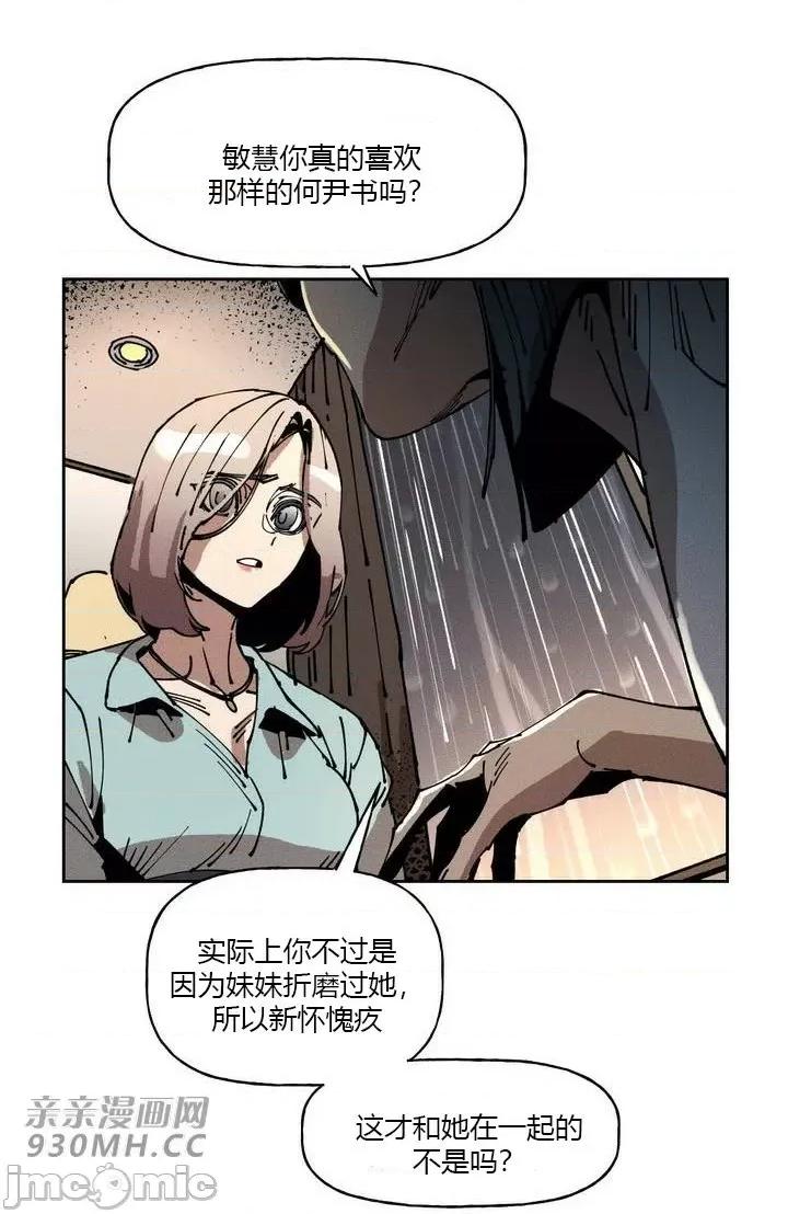 白天使无法入眠 白天使无法入眠-第42话 第32页