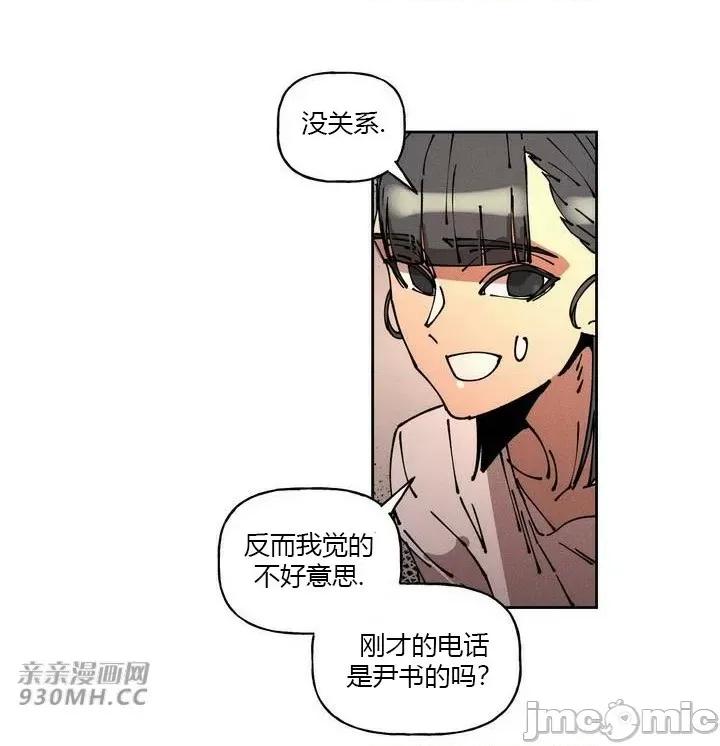 白天使无法入眠 白天使无法入眠-第42话 第40页