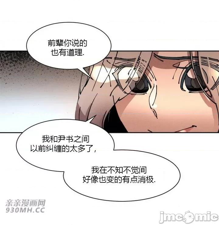 白天使无法入眠 白天使无法入眠-第42话 第42页