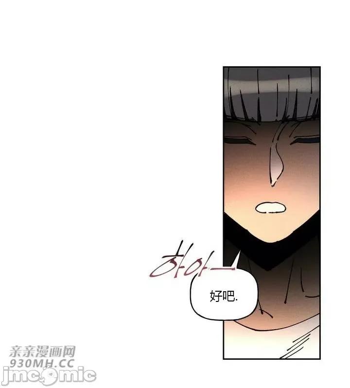 白天使无法入眠 白天使无法入眠-第42话 第45页