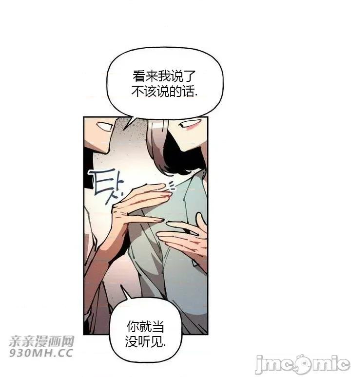 白天使无法入眠 白天使无法入眠-第42话 第46页