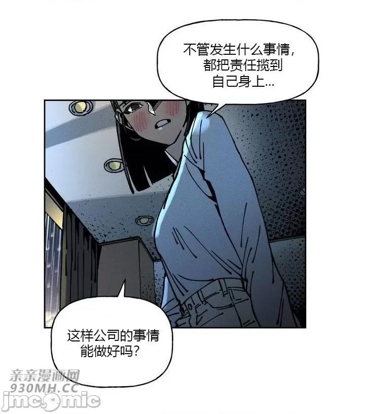 白天使无法入眠 白天使无法入眠-第42话 第54页