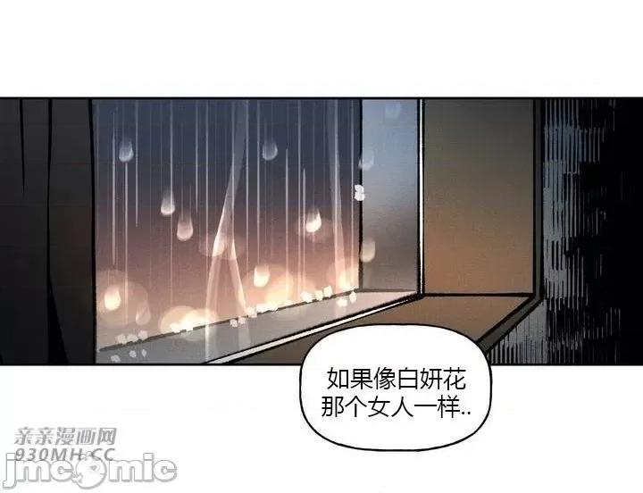 白天使无法入眠 白天使无法入眠-第42话 第68页