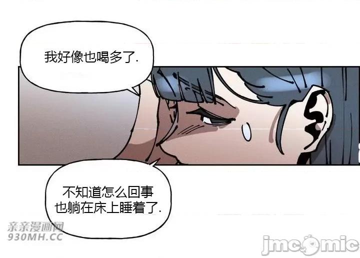 白天使无法入眠 白天使无法入眠-第42话 第71页