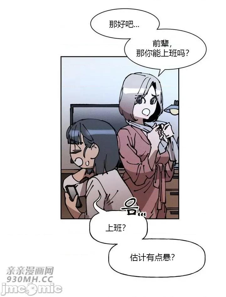 白天使无法入眠 白天使无法入眠-第42话 第72页
