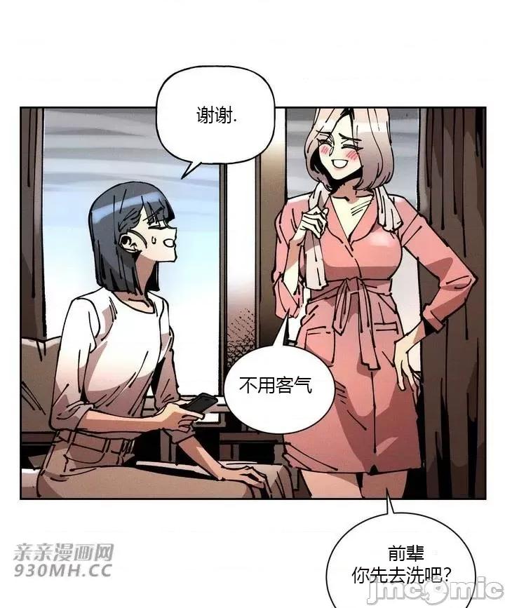 白天使无法入眠 白天使无法入眠-第42话 第75页