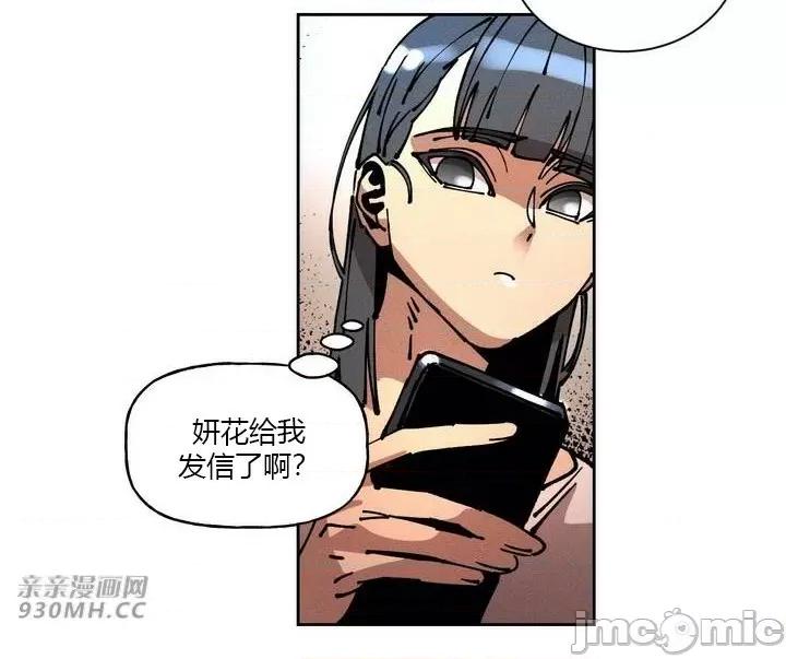 白天使无法入眠 白天使无法入眠-第42话 第76页