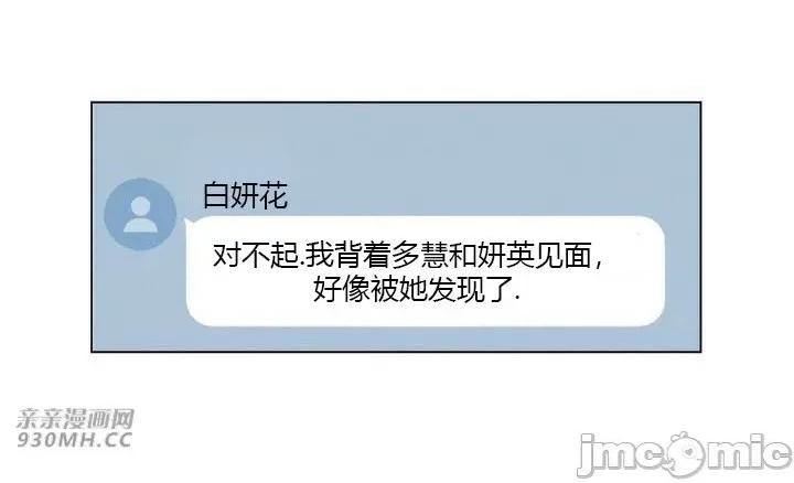白天使无法入眠 白天使无法入眠-第42话 第78页