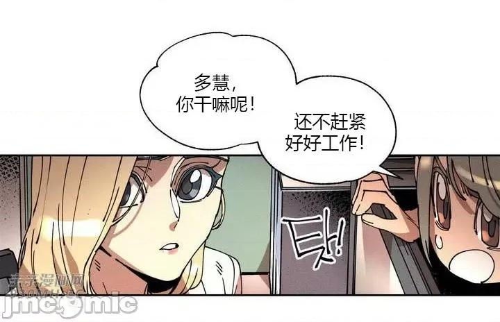 白天使无法入眠 白天使无法入眠-第43话 第4页