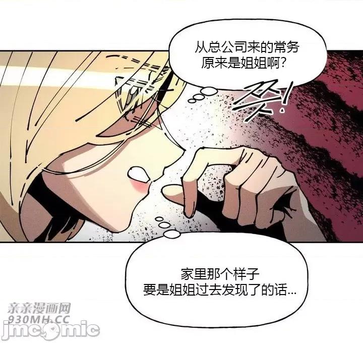 白天使无法入眠 白天使无法入眠-第43话 第11页
