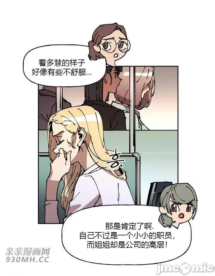 白天使无法入眠 白天使无法入眠-第43话 第13页
