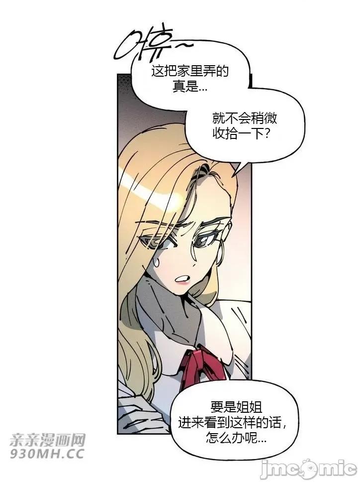 白天使无法入眠 白天使无法入眠-第43话 第18页