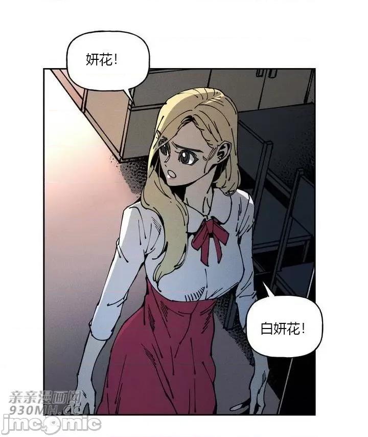 白天使无法入眠 白天使无法入眠-第43话 第19页