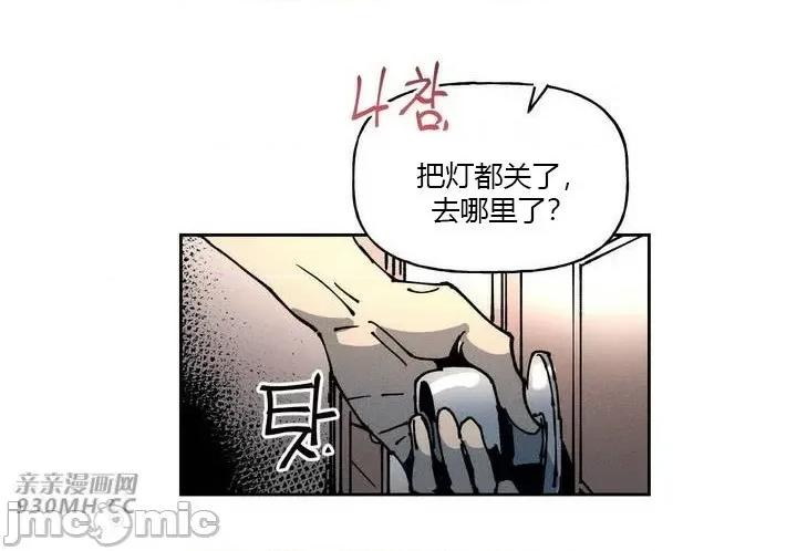 白天使无法入眠 白天使无法入眠-第43话 第20页