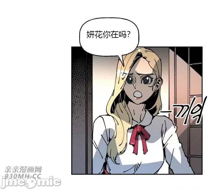 白天使无法入眠 白天使无法入眠-第43话 第21页