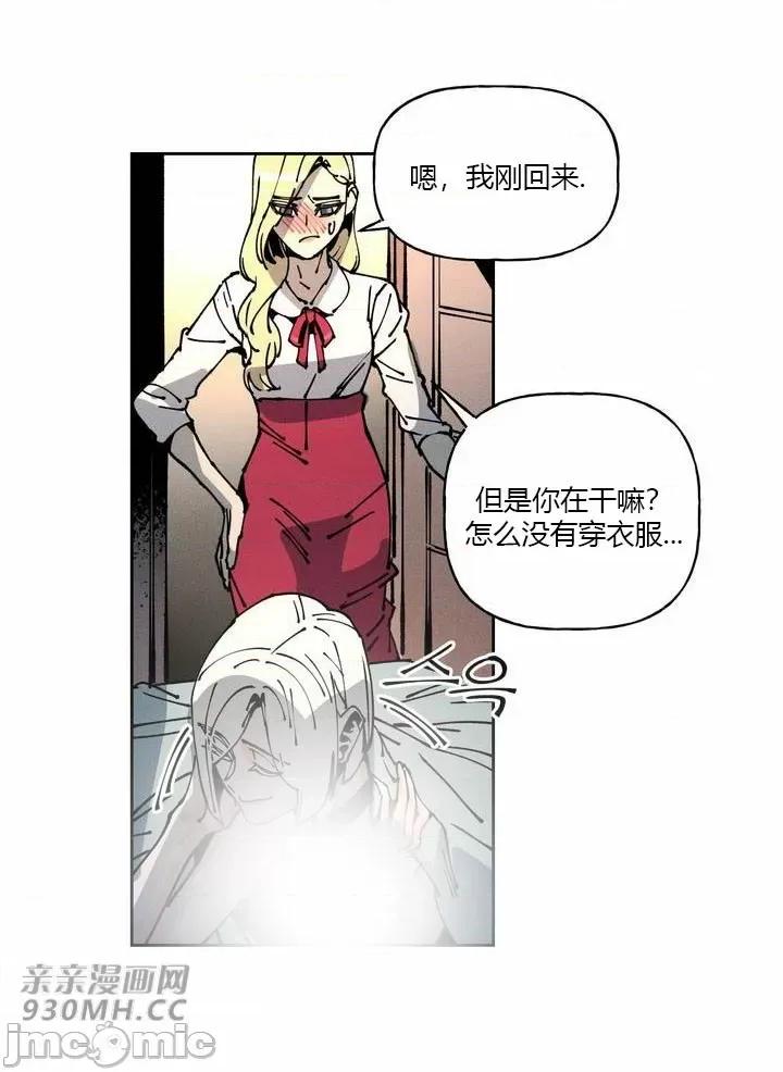 白天使无法入眠 白天使无法入眠-第43话 第24页