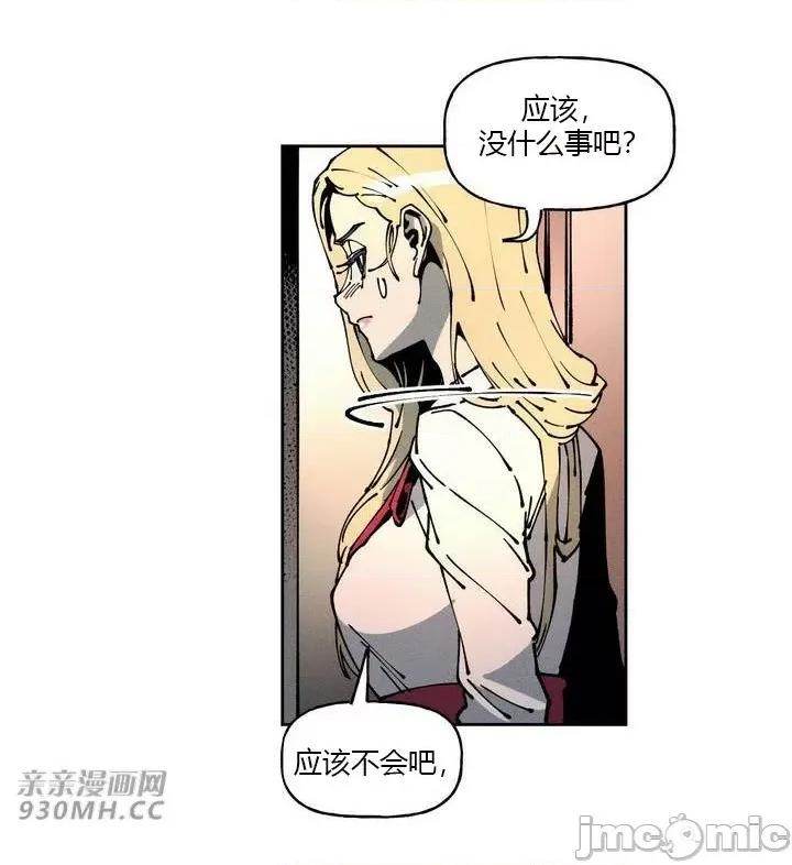 白天使无法入眠 白天使无法入眠-第43话 第33页