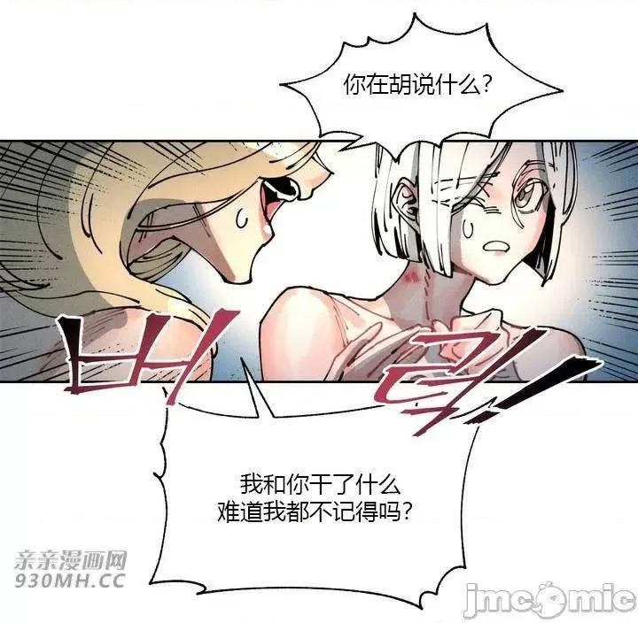 白天使无法入眠 白天使无法入眠-第43话 第39页