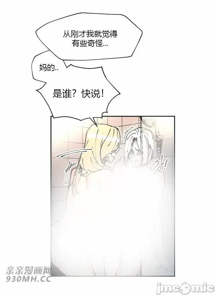 白天使无法入眠 白天使无法入眠-第43话 第40页