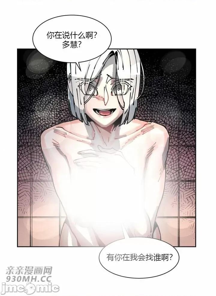 白天使无法入眠 白天使无法入眠-第43话 第42页