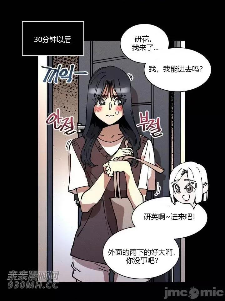 白天使无法入眠 白天使无法入眠-第44话 第4页