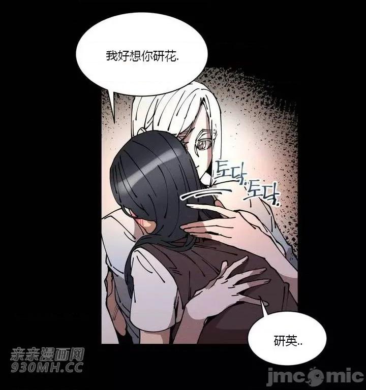 白天使无法入眠 白天使无法入眠-第44话 第6页