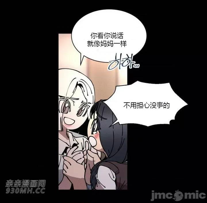 白天使无法入眠 白天使无法入眠-第44话 第8页