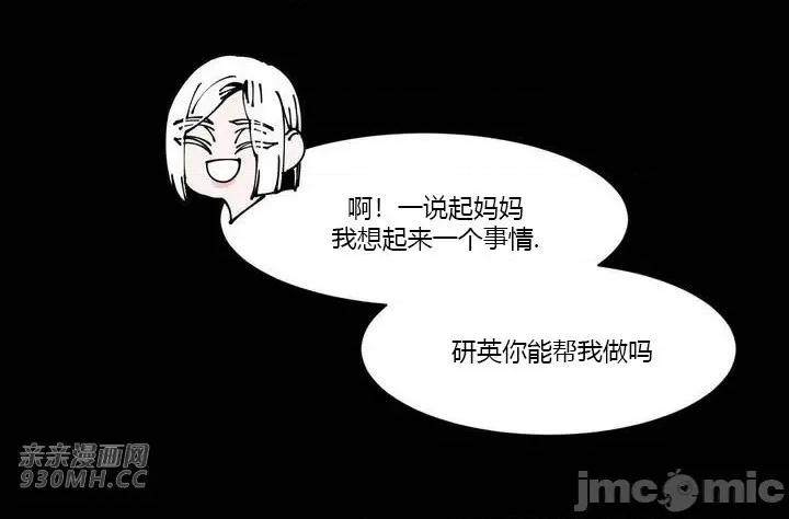 白天使无法入眠 白天使无法入眠-第44话 第9页