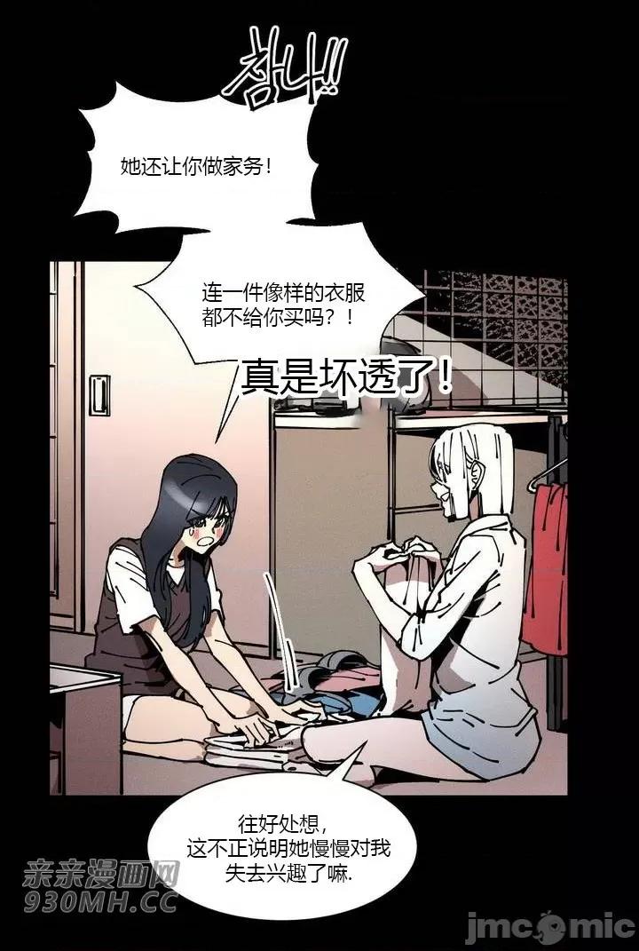 白天使无法入眠 白天使无法入眠-第44话 第10页